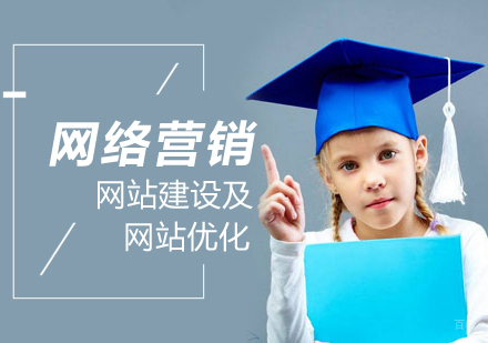 武汉网络营销专业培训