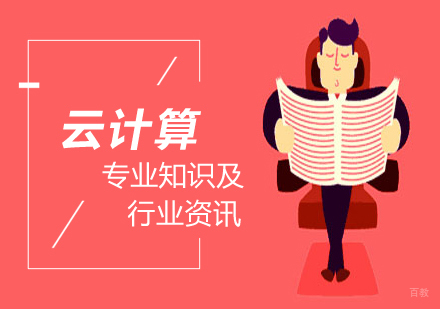 武汉云计算培训