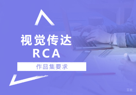 英国RCA视觉传达专业作品集要求