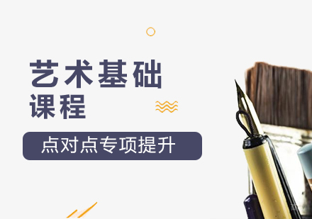 上海aplus艺术教育_上海艺术留学基础课程
