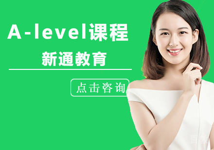 北京alevel培训课程