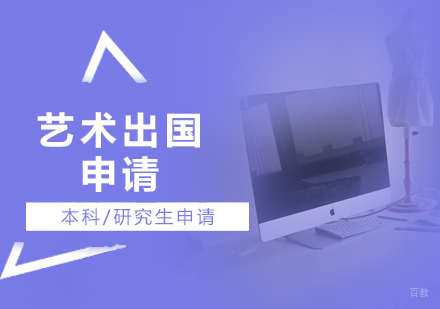 上海aplus艺术教育_上海艺术留学申请服务