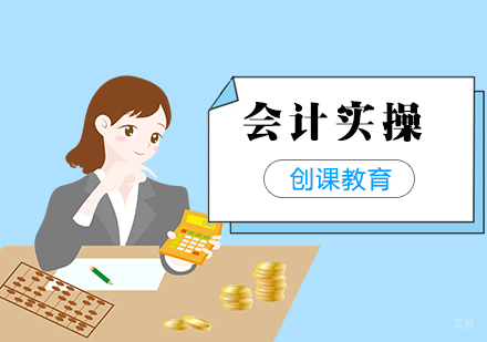 合肥会计实操培训