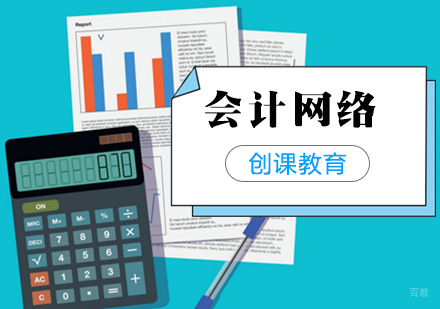 合肥会计网络培训