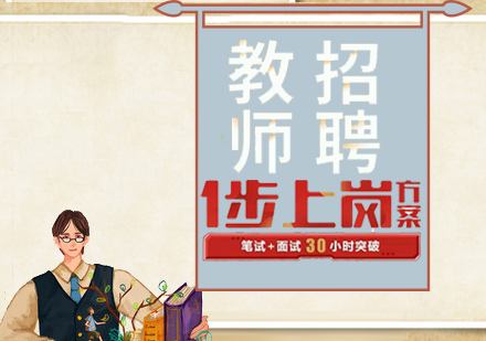 石家庄教师招聘编制培训