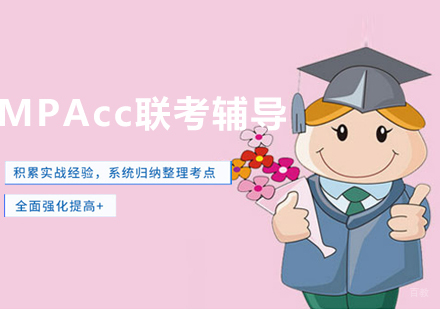 MPACC前景怎么样