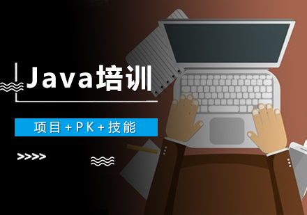 南昌Java课程培训