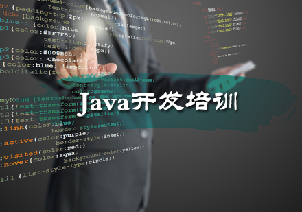 Java开发培训