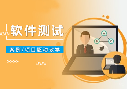 南昌软件测试课程培训