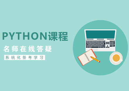 杭州Python培训Python课程