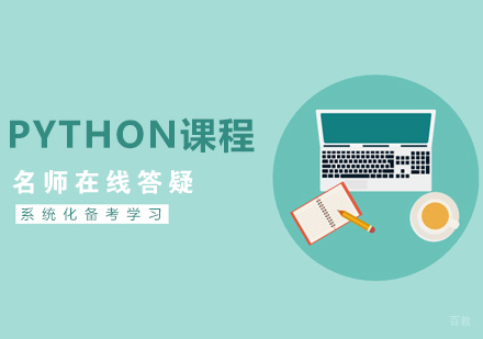 杭州天眼教育_杭州Python课程