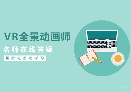 杭州天眼教育_杭州VR全景动画师
