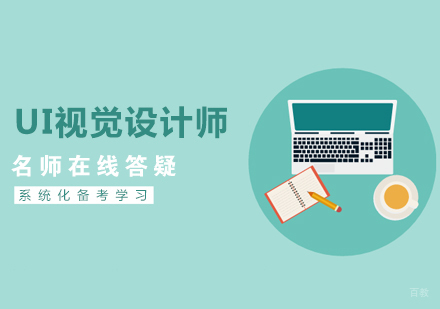 杭州天眼教育_杭州UI视觉设计师
