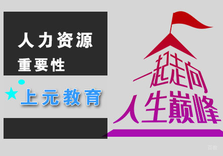 人力资源管理师有哪些好处呢