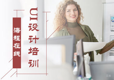 北京海程在线_北京UI设计培训