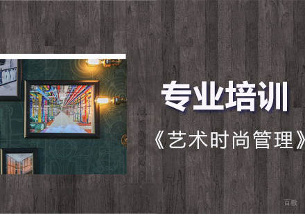 上海艺术时尚管理