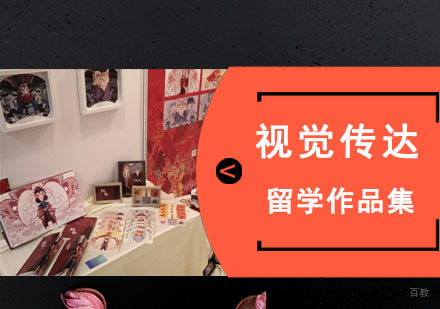 成都视觉传达留学培训班