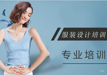 上海服装设计培训