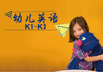 天津K1—K3幼儿英语课程