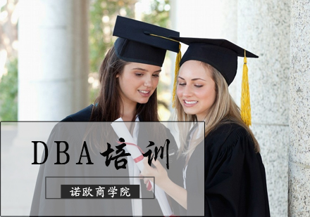 北京诺欧商学院DBA培训