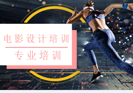 上海电影设计培训