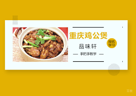北京重庆鸡公煲培训