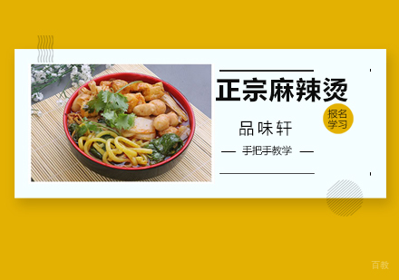 北京麻辣烫培训班