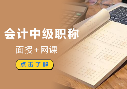 南昌恒企会计_南昌会计中级职称课程培训