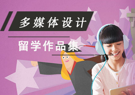 成都维欧艺术留学教育_成都多媒体设计留学培训班