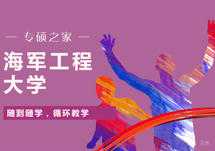 武汉中国人民解放军海军工程大学MEM