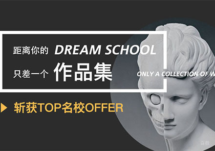 成都出国留学作品集核心课程