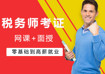 南昌恒企会计_南昌税务师课程培训