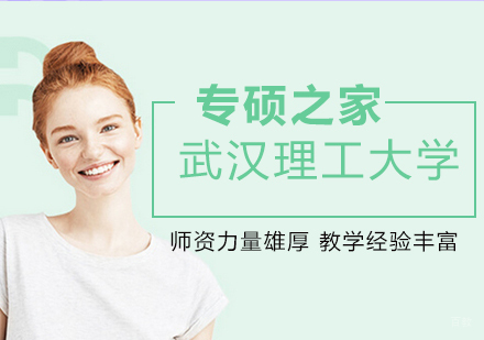 武汉武汉理工大学MPA