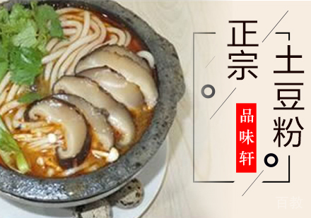 北京土豆粉培训班