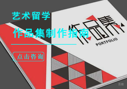 成都作品集-艺术留学作品集制作指南