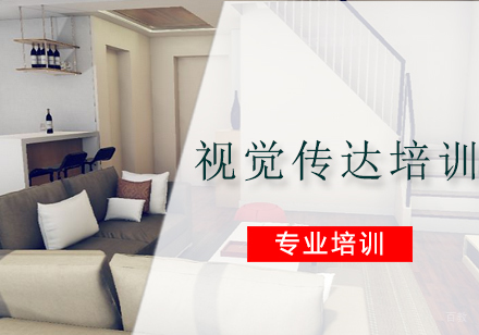 上海视觉传达培训