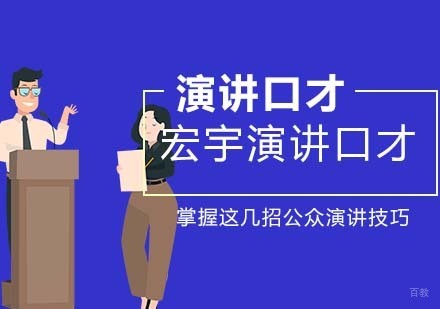 合肥兴趣素养-合肥公众演讲口才小技巧
