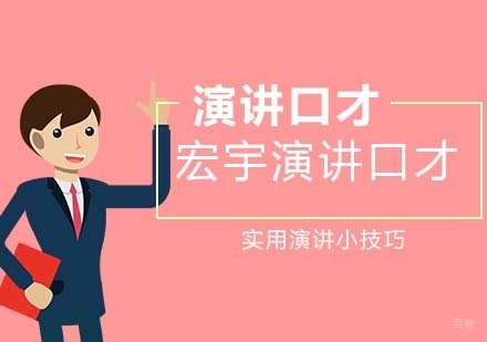 合肥兴趣素养-合肥实用演讲小技巧