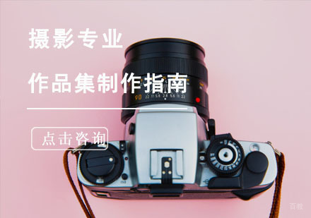 成都作品集-摄影专业作品集制作指南