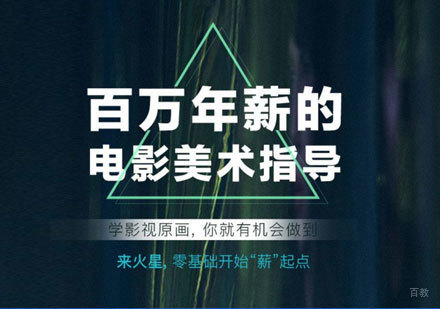 上海影视原画高级设计师