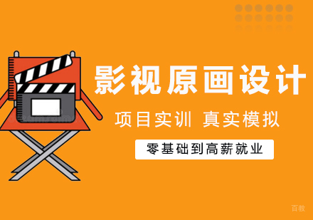 厦门影视原画高级设计师班