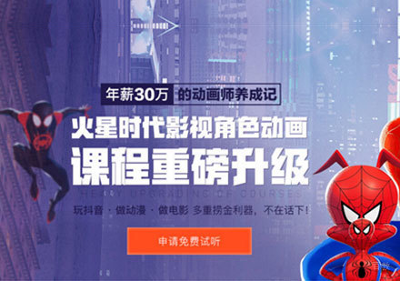 上海影视角色动画设计培训