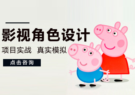 厦门影视角色动画设计师班