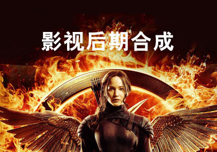 上海影视后期合成培训班