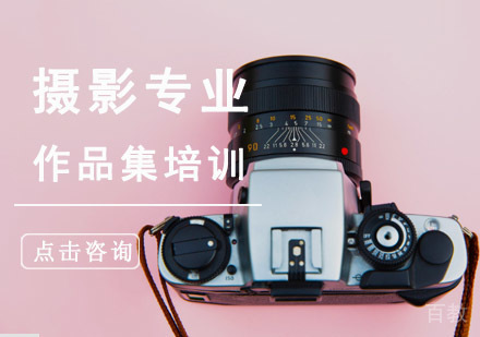 摄影专业留学培训