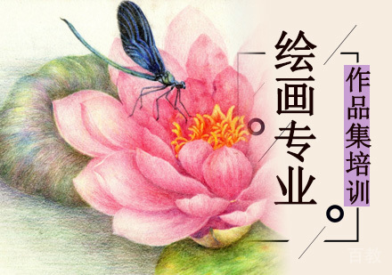 绘画留学培训