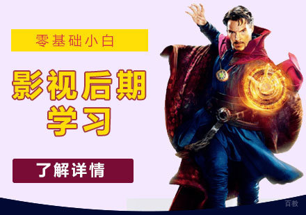 上海影视动画-上海影视后期培训-零基础小白如何学习影视后期