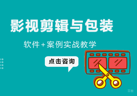 厦门影视剪辑与包装设计培训班