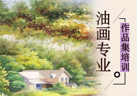 油画专业留学培训班