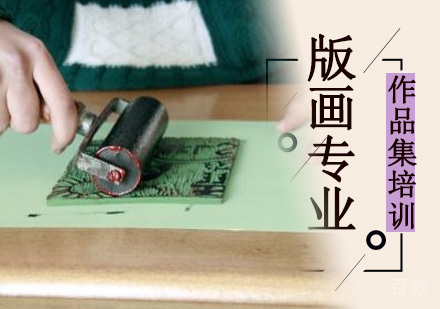 版画专业留学培训